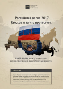 Російська весна 2017: хто, де і через що протестує