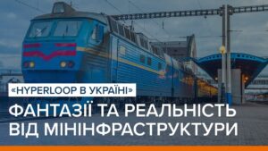 HYPERLOOP AND EUROPEAN GAUGE: WHY THEY ARE NOT PROFITABLE FOR UKRAINE