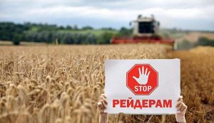 Ефективна протидія рейдерству: критикуєш – пропонуй