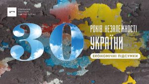 30 років незалежності України: економічні підсумки