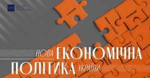 Нова економічна політика