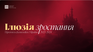 Пресреліз презентації прогнозу економіки України на 2023-2024 роки 