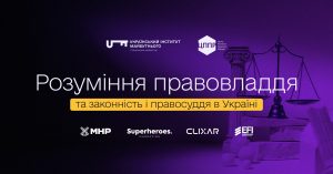 Розуміння правовладдя та законність і правосуддя в Україні