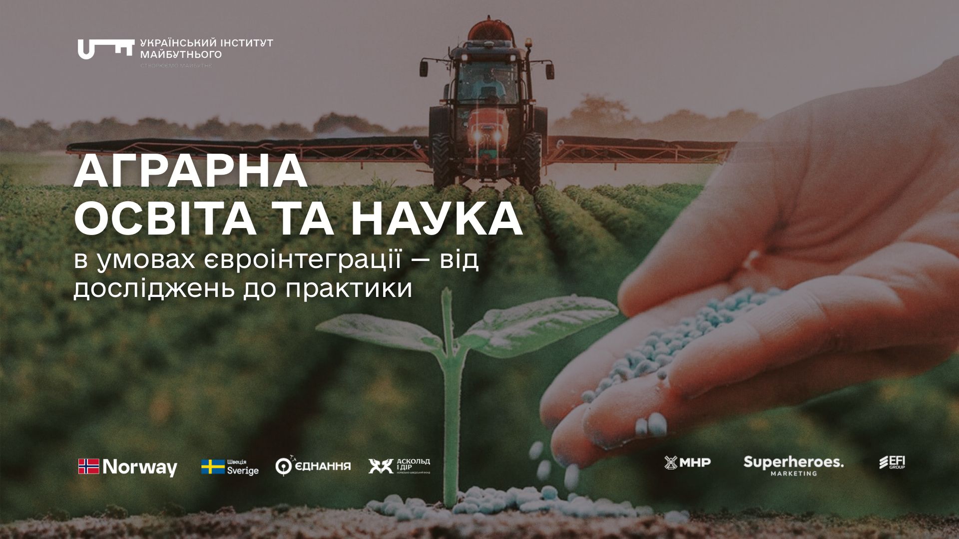 Аграрна освіта та наука в умовах євроінтеграції — від досліджень до практики
