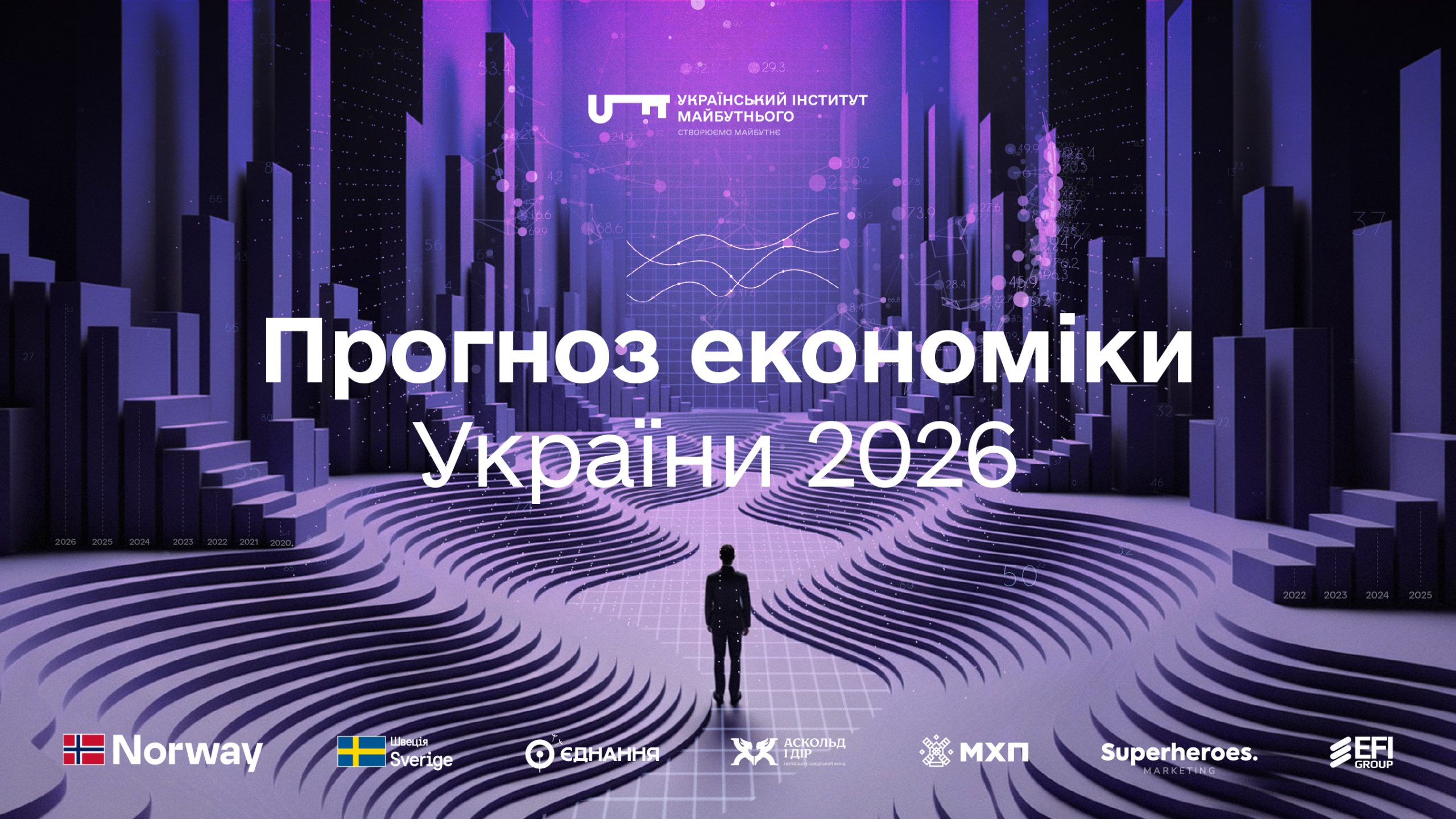 Прогноз економіки України 2026