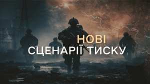 Аналітичний огляд основних подій російсько-української війни у період з 12 по 19 січня 2026 року