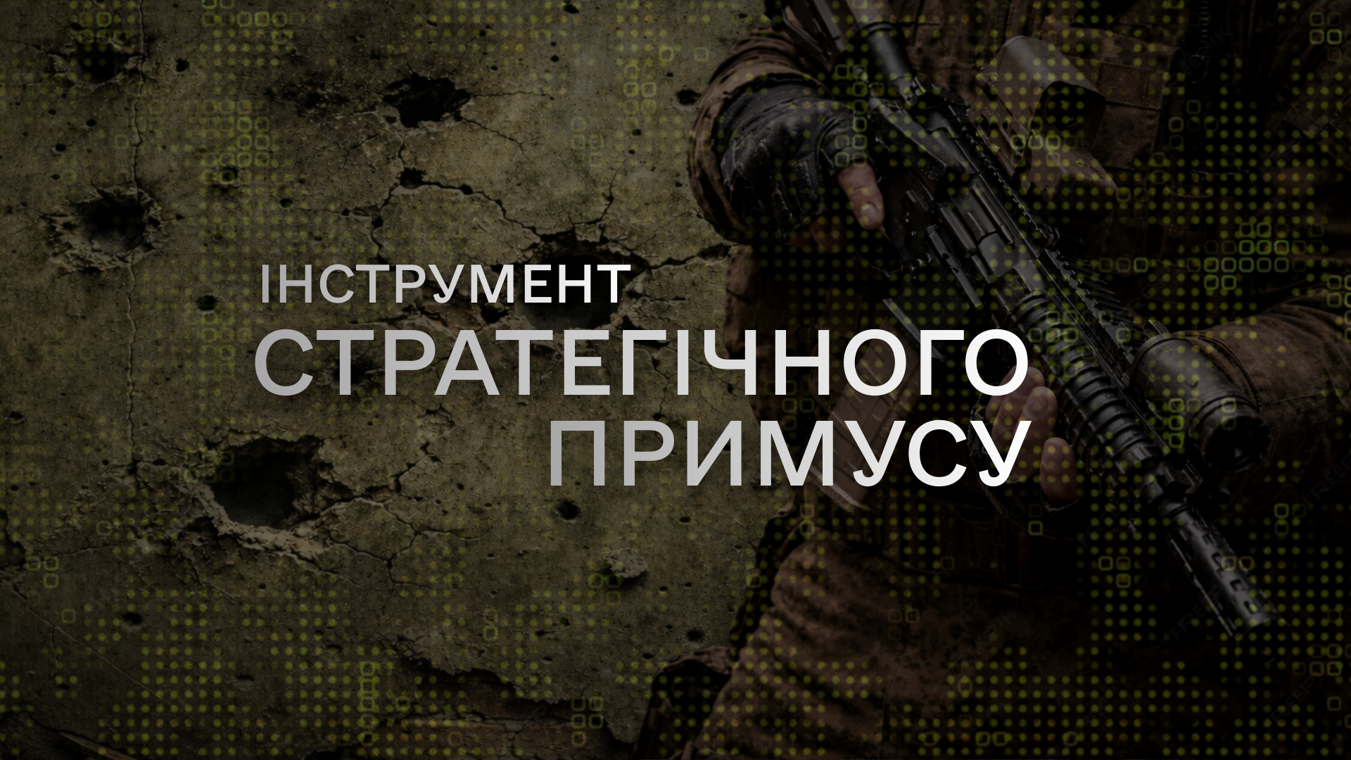Аналітичний огляд основних подій російсько-української війни у період з 10 по 22 лютого 2026 року