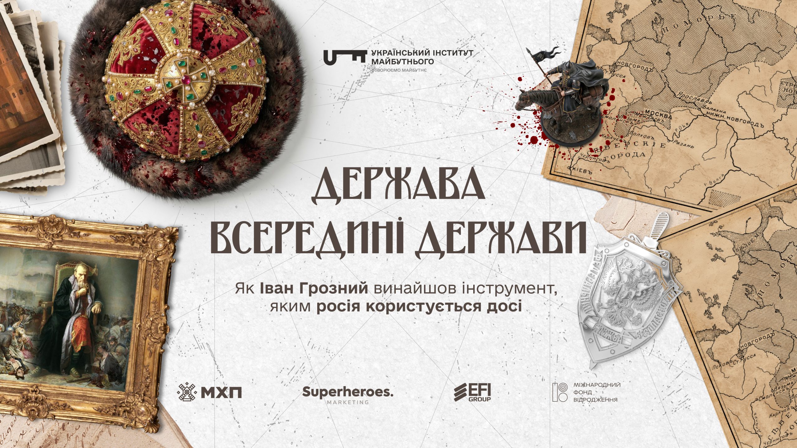 Держава всередині держави. Як Іван Грозний винайшов інструмент, яким Росія користується досі