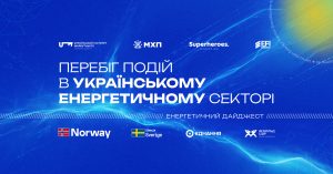 Перебіг подій в українському енергетичному секторі травень 2026