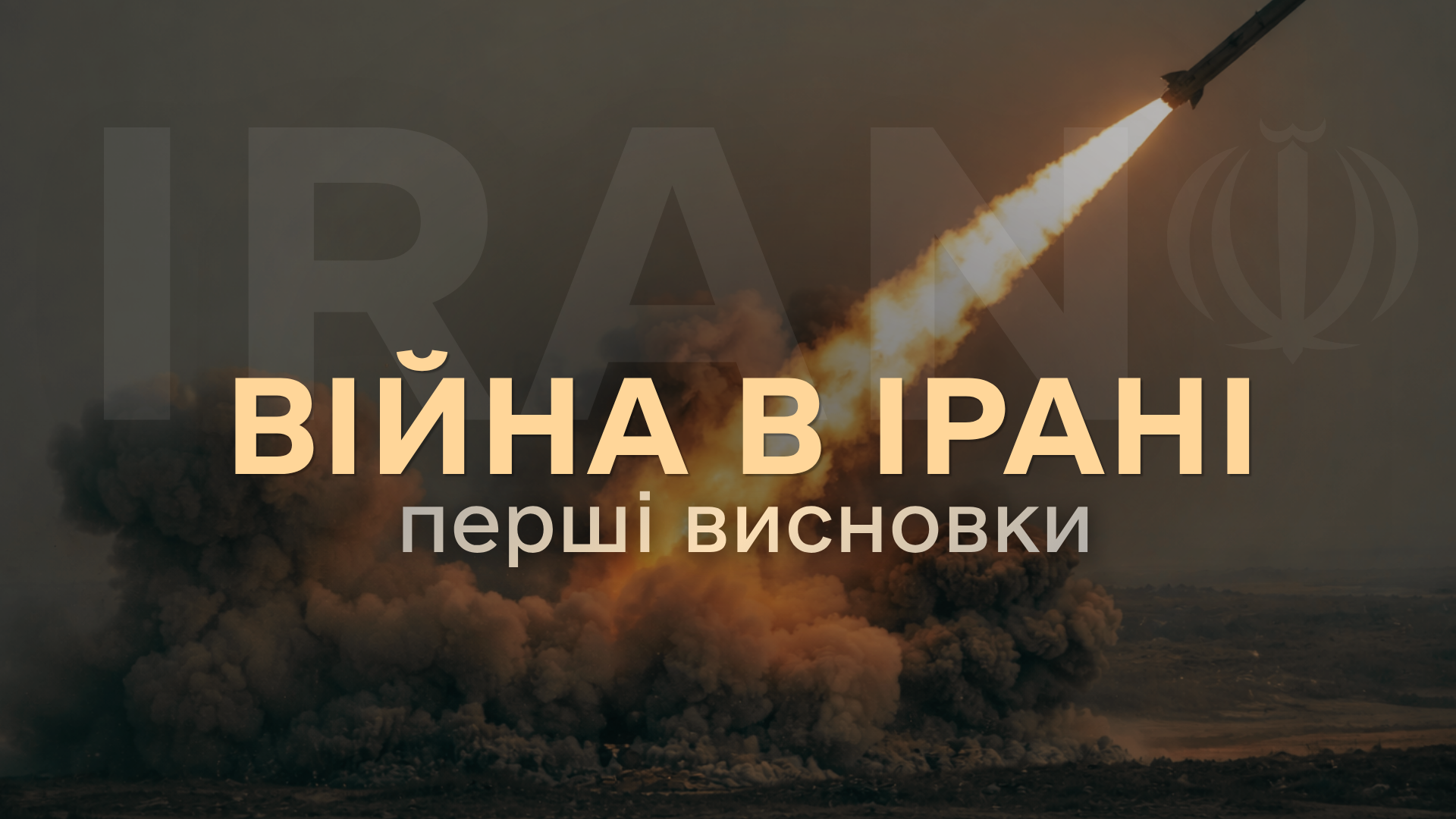 Здобутки та промахи спецслужб