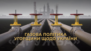 Газова політика Угорщини щодо України