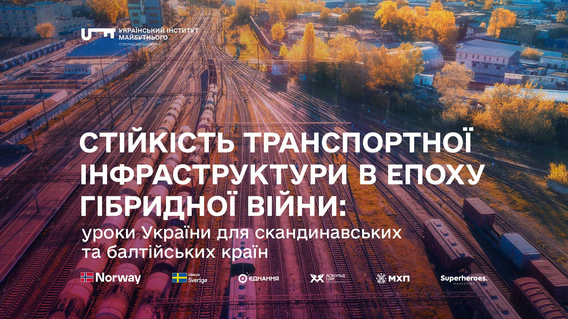 Стійкість транспортної інфраструктури в епоху гібридної війни