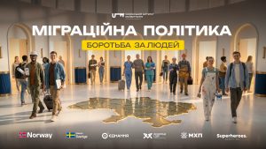 Міграційна політика України. Боротьба за людей