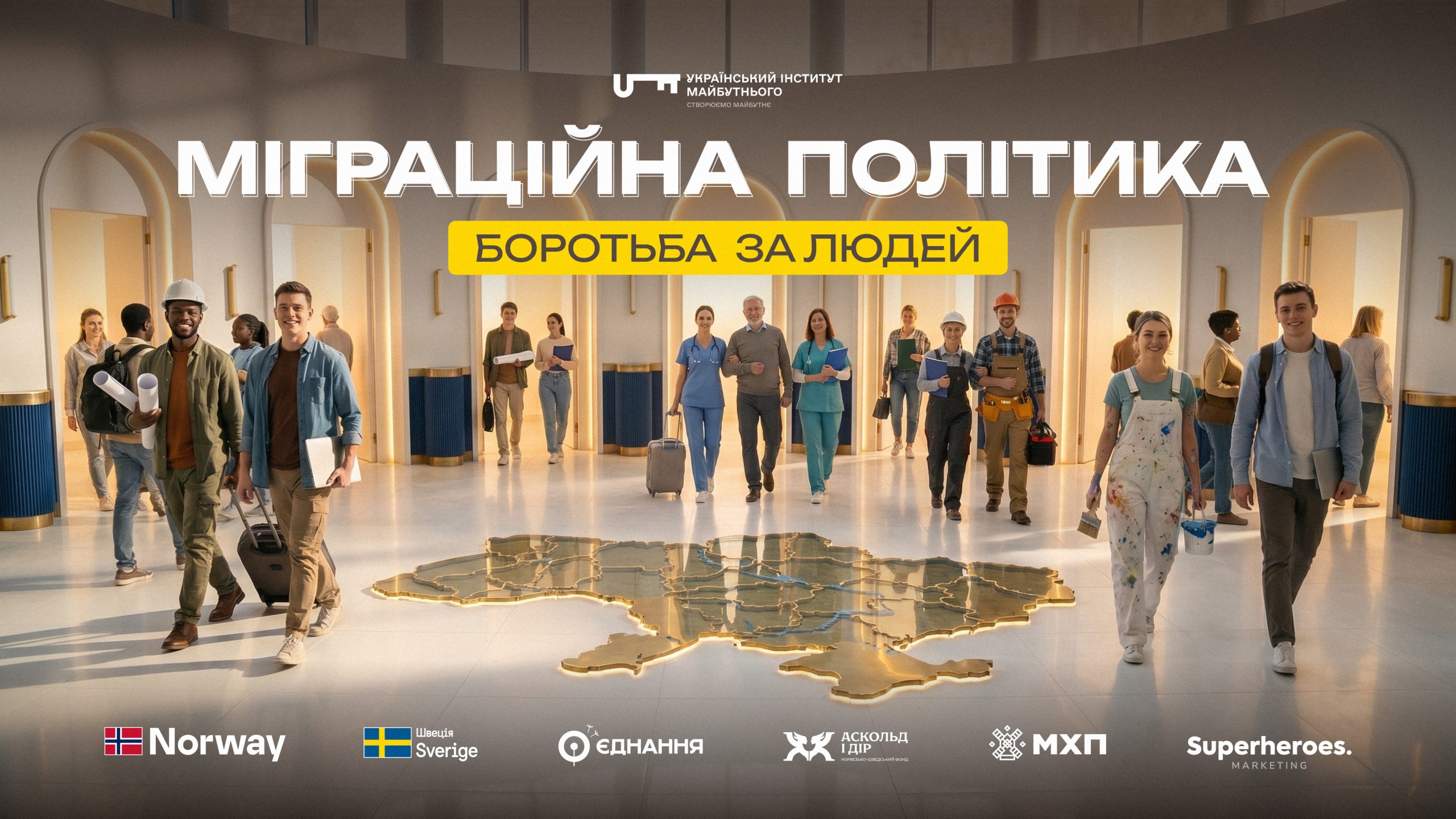 Міграційна політика України. Боротьба за людей