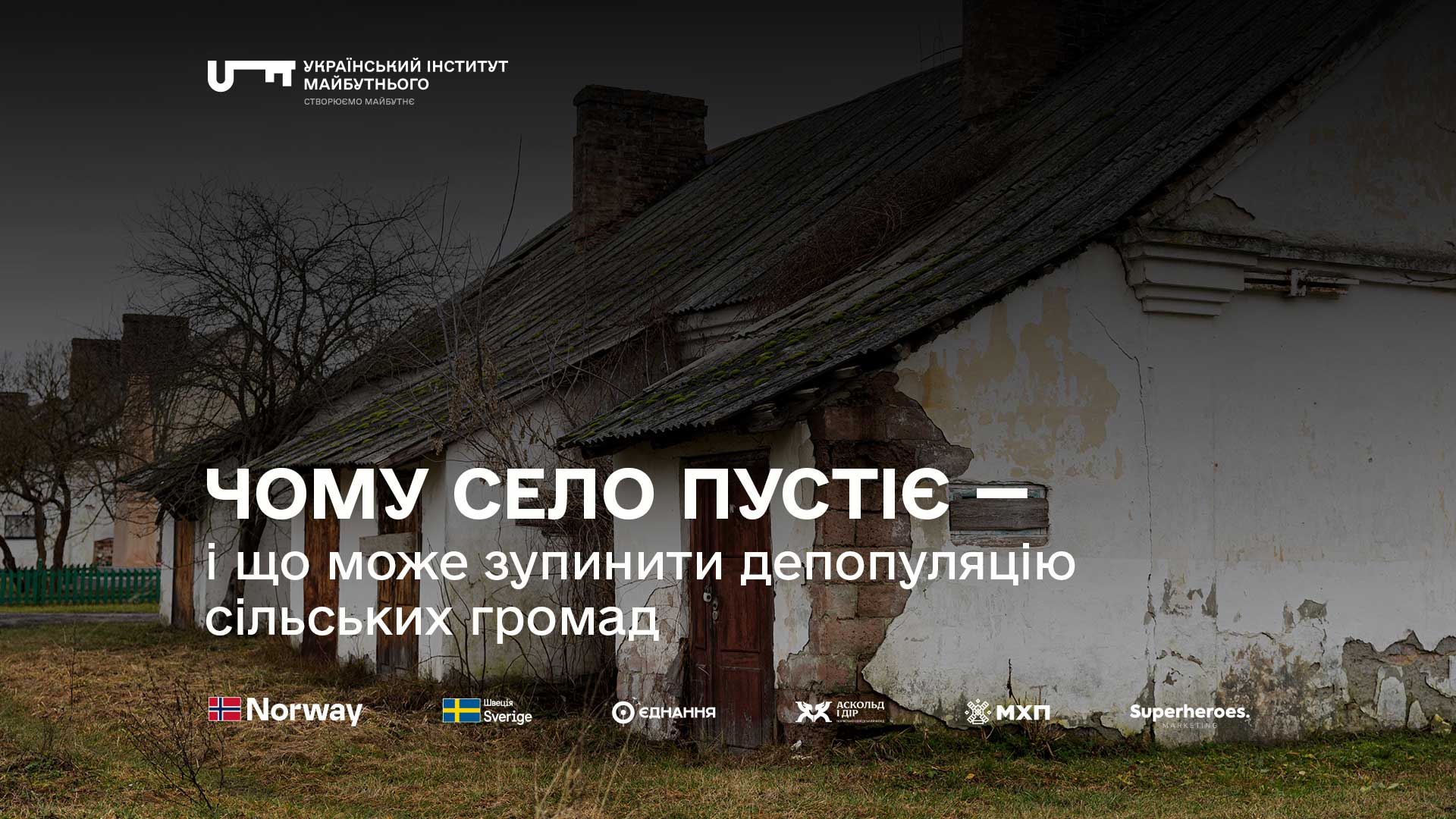 Чому село пустіє — і що може зупинити депопуляцію сільських громад