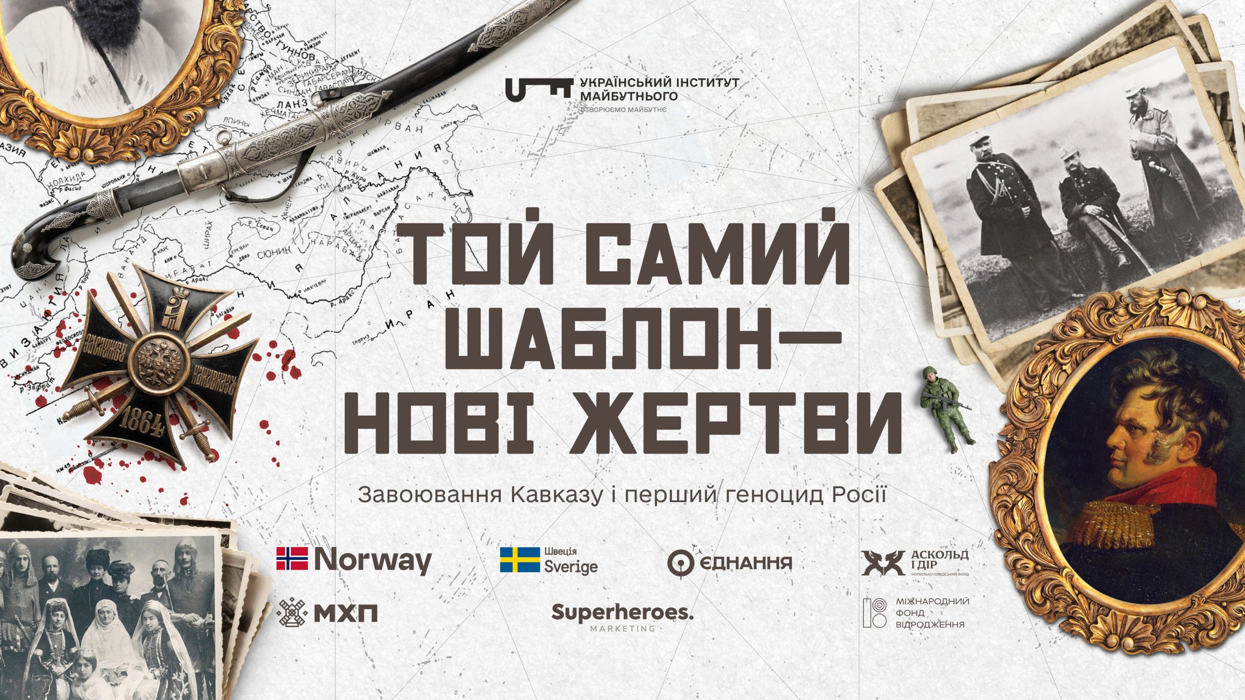 Той самий шаблон — нові жертви. Завоювання Кавказу і перший геноцид Росії