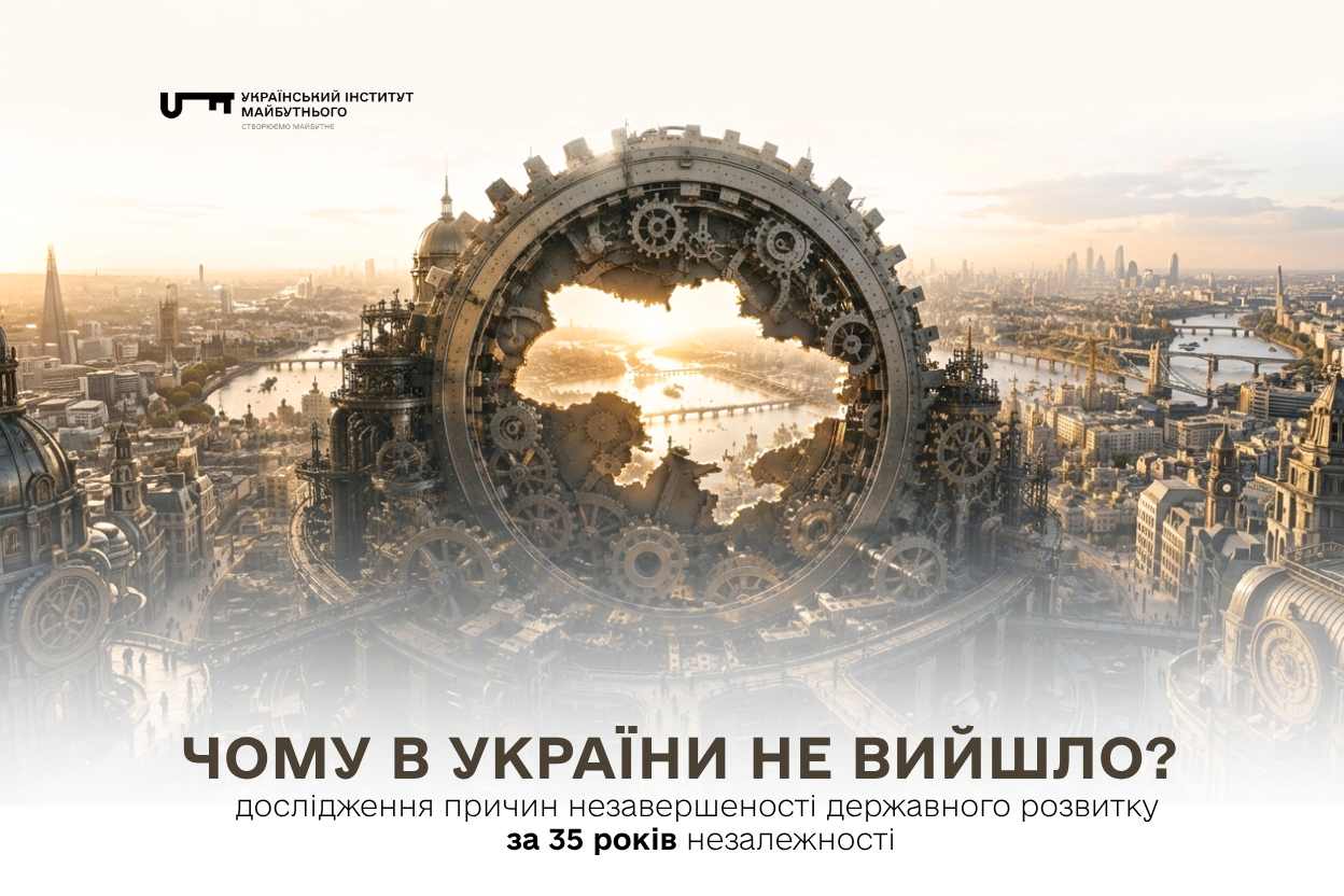 Чому в України не вийшло
