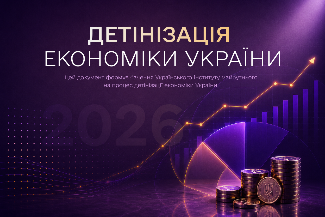 Чому боротьба з тіньовою економікою в Україні провалюється