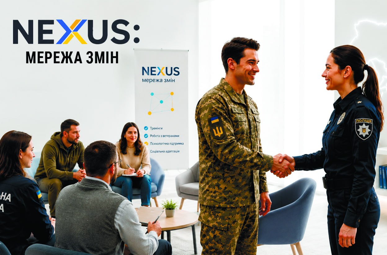 NEXUS: мережа змін — системні рішення для соціальної стійкості України
