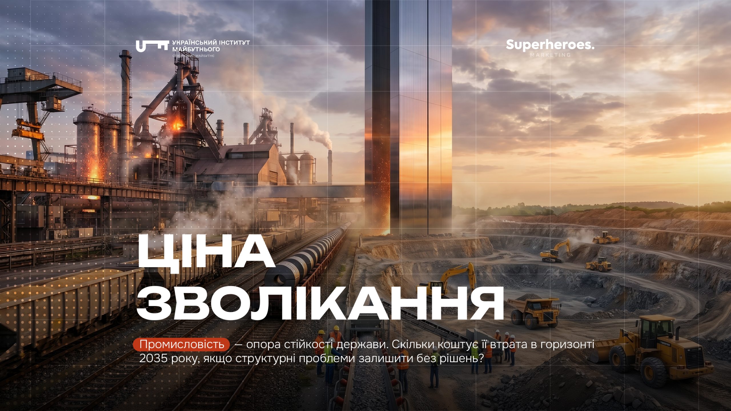 Інерційний сценарій української промисловості в горизонті 2035