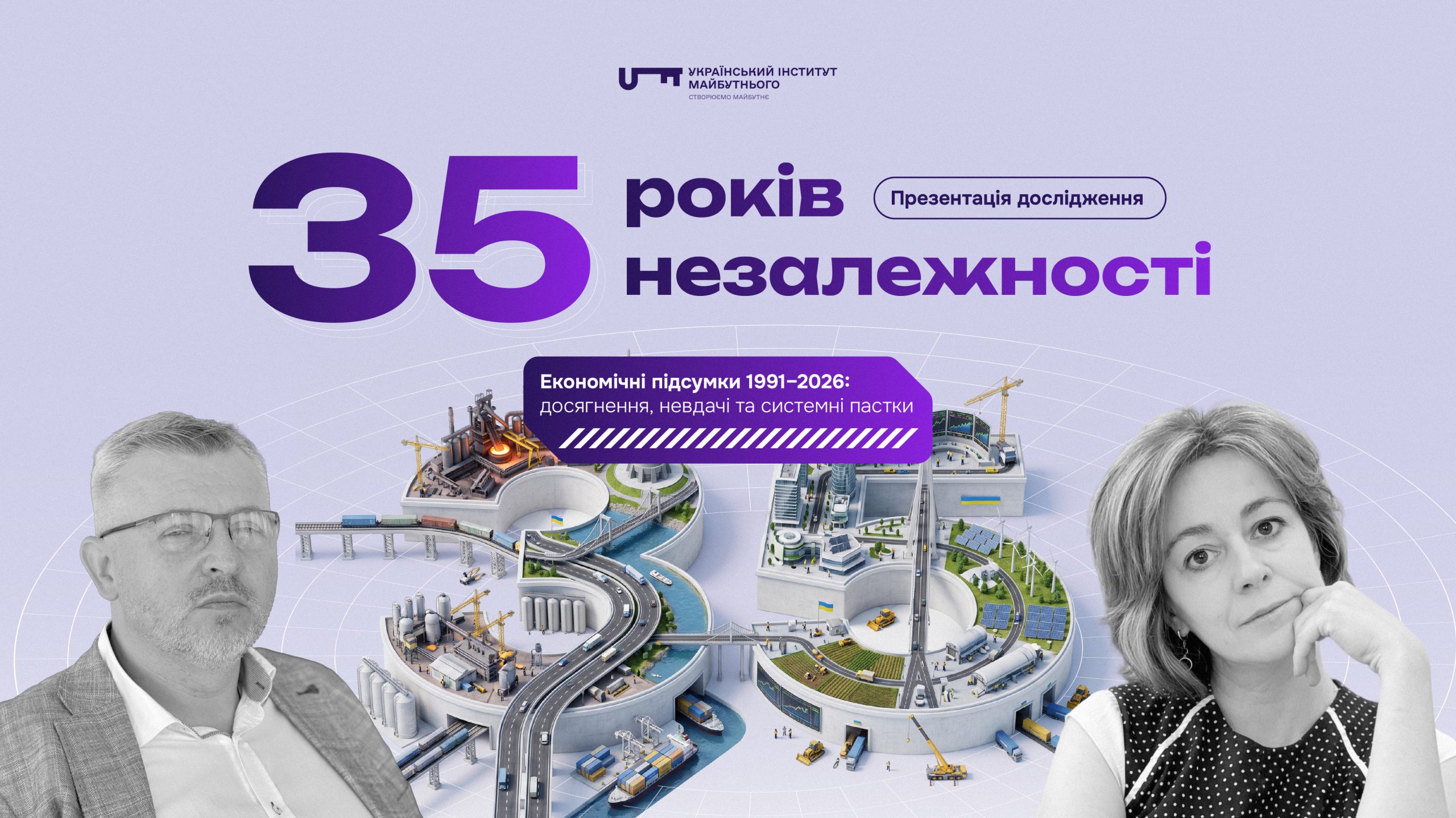 Підсумки 35 років незалежності і п’ять сценаріїв економіки до 2035 року