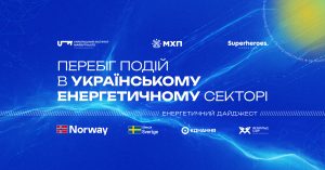 Перебіг подій в українському енергетичному секторі липень 2026