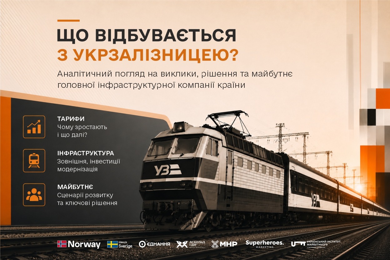 Що відбувається з Укрзалізницею?
