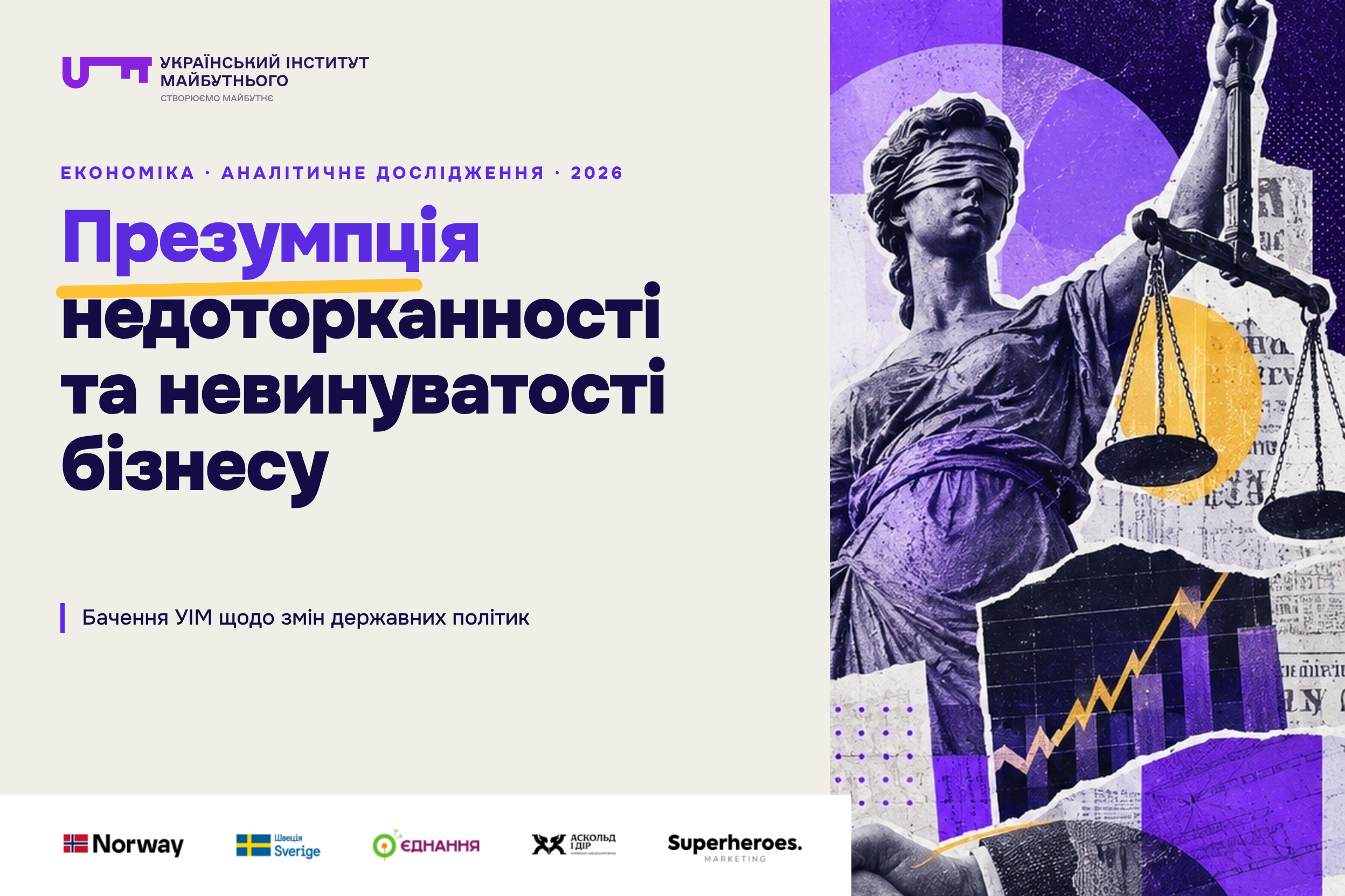 Презумпція недоторканності та невинуватості бізнесу